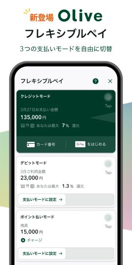 三井住友銀行アプリ