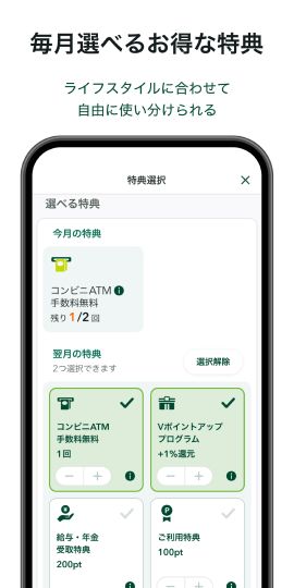 三井住友銀行アプリ
