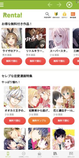 漫画 ”Renta!”マンガ レンタル漫画アプリ