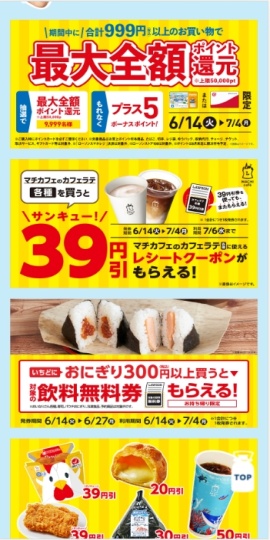 ローソン - お得なクーポンやポイントが貯まる