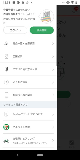 セブン-イレブンアプリ