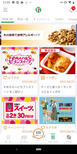 セブン-イレブンアプリ