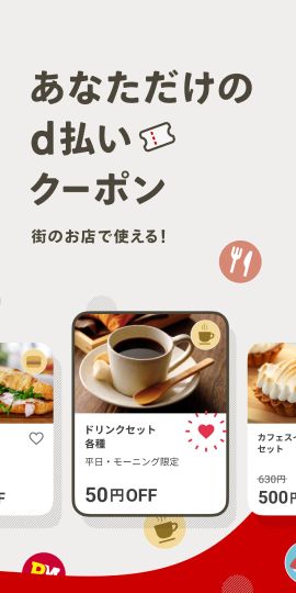 d払い－スマホ決済アプリ、キャッシュレスでお支払い