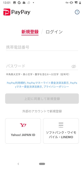 PayPay-ペイペイ