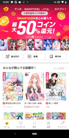 ピッコマ-人気漫画や話題のコミックが毎日読めるマンガアプリ