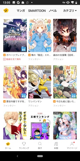 ピッコマ-人気漫画や話題のコミックが毎日読めるマンガアプリ
