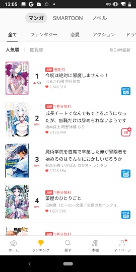 ピッコマ-人気漫画や話題のコミックが毎日読めるマンガアプリ