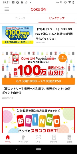 Coke ON