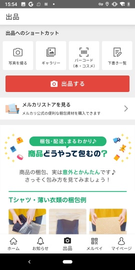 フリマアプリはメルカリ - メルペイのスマホ決済でもっとお得