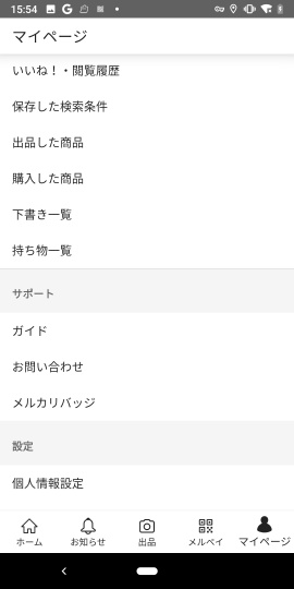 フリマアプリはメルカリ - メルペイのスマホ決済でもっとお得