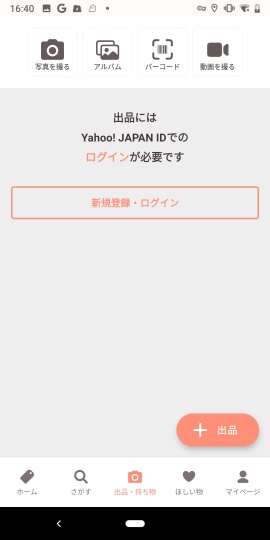 PayPayフリマ - かんたん・安心フリマアプリ