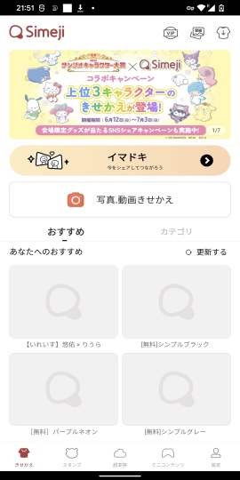 Simeji Japanese keyboard+Emoji