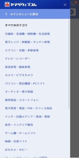 ヤマダデジタル会員