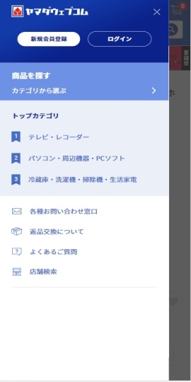 ヤマダデジタル会員