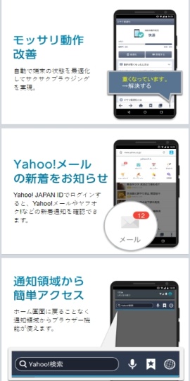 Yahoo!ブラウザー-ヤフーのブラウザ