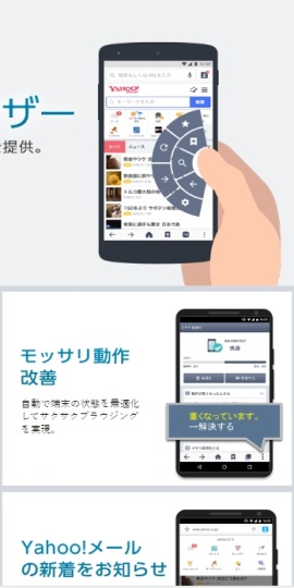 Yahoo!ブラウザー-ヤフーのブラウザ