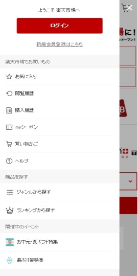 楽天市場 ショッピングアプリ