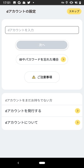 My docomo - 料金・通信量の確認