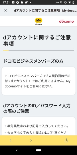 My docomo - 料金・通信量の確認
