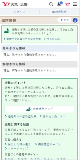 Yahoo!天気 - 雨雲や台風の接近がわかる天気予報アプリ
