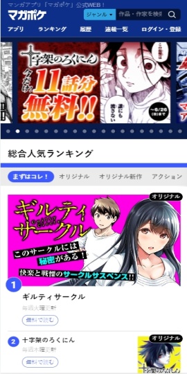 マガポケ -週刊少年マガジン公式アプリ「マガジンポケット」