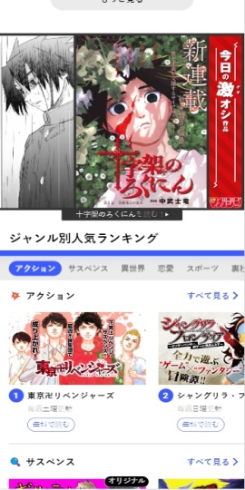 マガポケ -週刊少年マガジン公式アプリ「マガジンポケット」