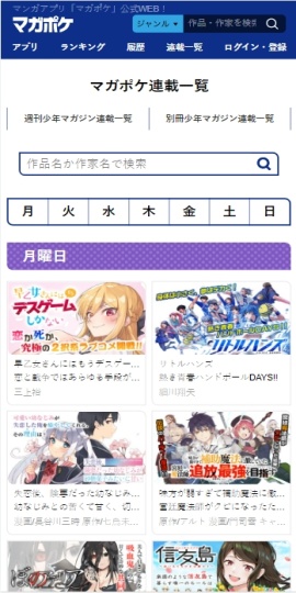 マガポケ -週刊少年マガジン公式アプリ「マガジンポケット」