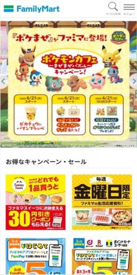 ファミマのアプリ「ファミペイ」