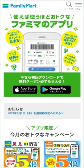 ファミマのアプリ「ファミペイ」