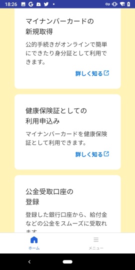 マイナポイント