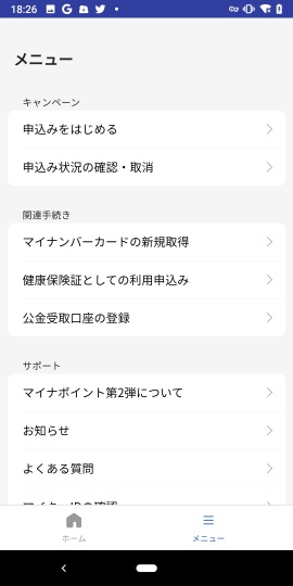 マイナポイント