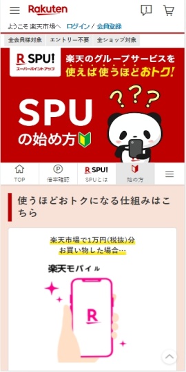 楽天ポイントクラブ – 楽天ポイント管理アプリ