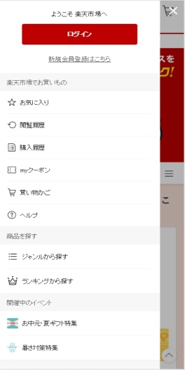 楽天ポイントクラブ – 楽天ポイント管理アプリ