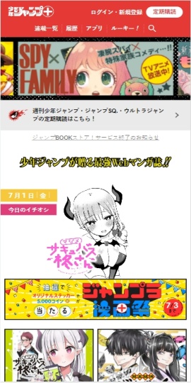 少年ジャンプ＋ 人気漫画が読める雑誌アプリ