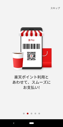 楽天ペイ