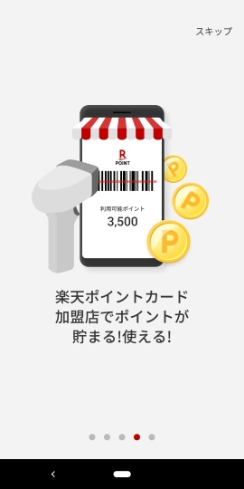楽天ペイ