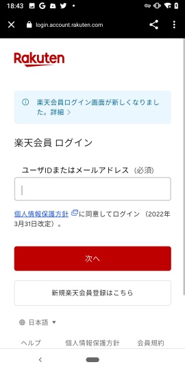 楽天ペイ