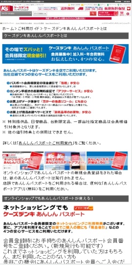ケーズデンキあんしんパスポート
