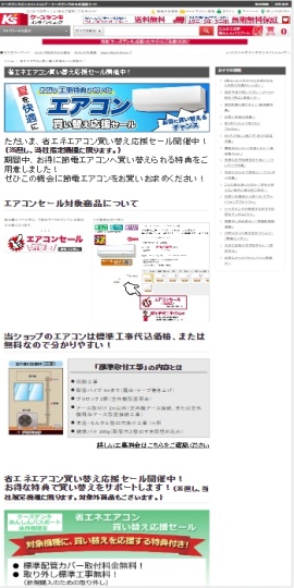 ケーズデンキあんしんパスポート