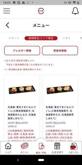 スシロー