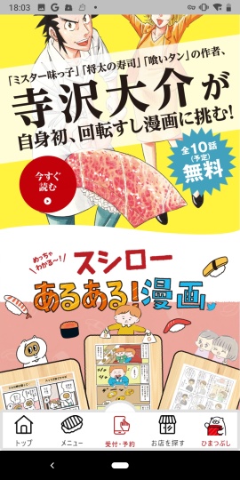 スシロー
