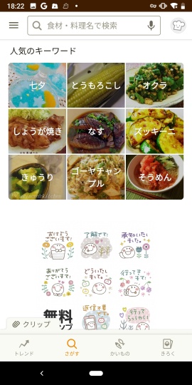クックパッド -みんなが作ってる料理レシピで、ご飯をおいしく