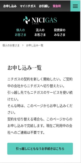 マイニチガス