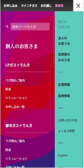 マイニチガス