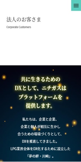 マイニチガス