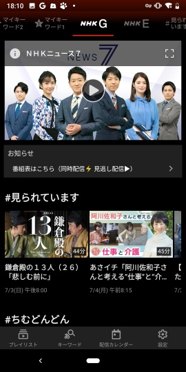 NHK Plus