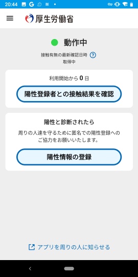 COCOA - COVID-19 Contact App