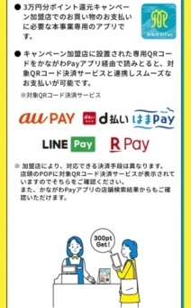 かながわPay