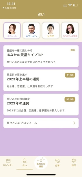 運がいい日がわかるカレンダー