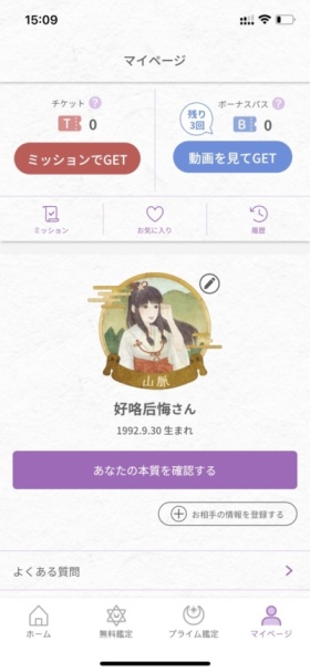星ひとみの占い ― 天星に刻まれし宿命開花をあなたに